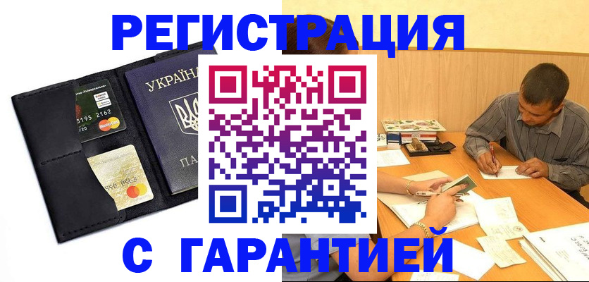 прописка штамп в Алапаевске